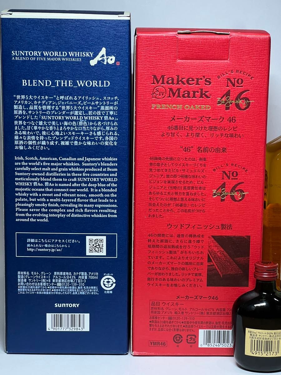 サントリーウイスキーセット、メーカーズマーク46、Ao、終売品のバランタイン12年、オールドrich&Mellow