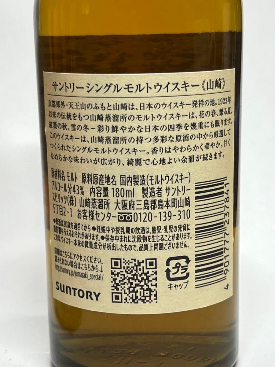 クレスト12年、 サントリー SUNTORY CREST ウイスキー 古酒、山崎ミニボトル