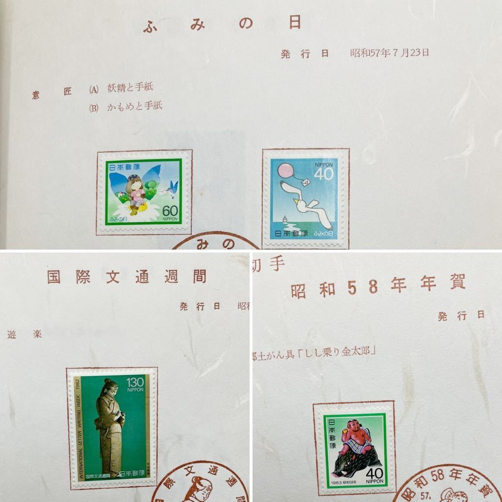 北海道郵政局 郵便切手帳　1982年　昭和57年　記念切手_画像6