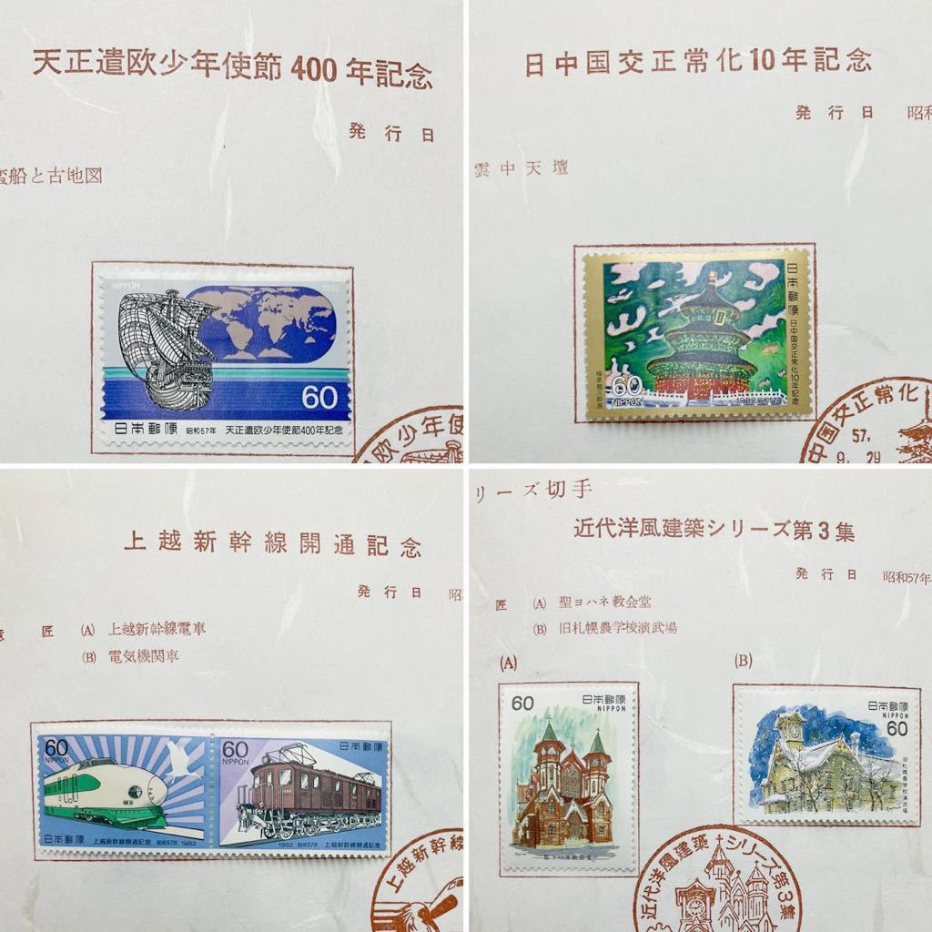 北海道郵政局 郵便切手帳　1982年　昭和57年　記念切手_画像3