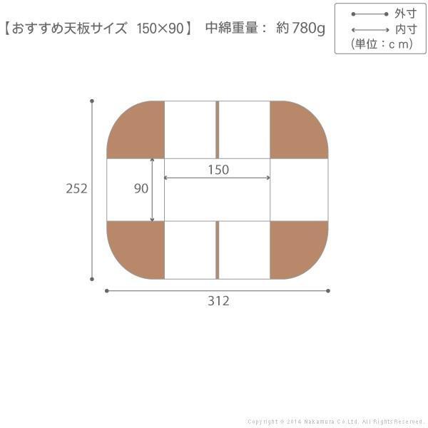 こたつ布団 長方形 省スペース はっ水リバーシブルダイニングこたつ布団 モルフダイニング 150x90cmこたつ用 312x252 AW10 YT864_画像6