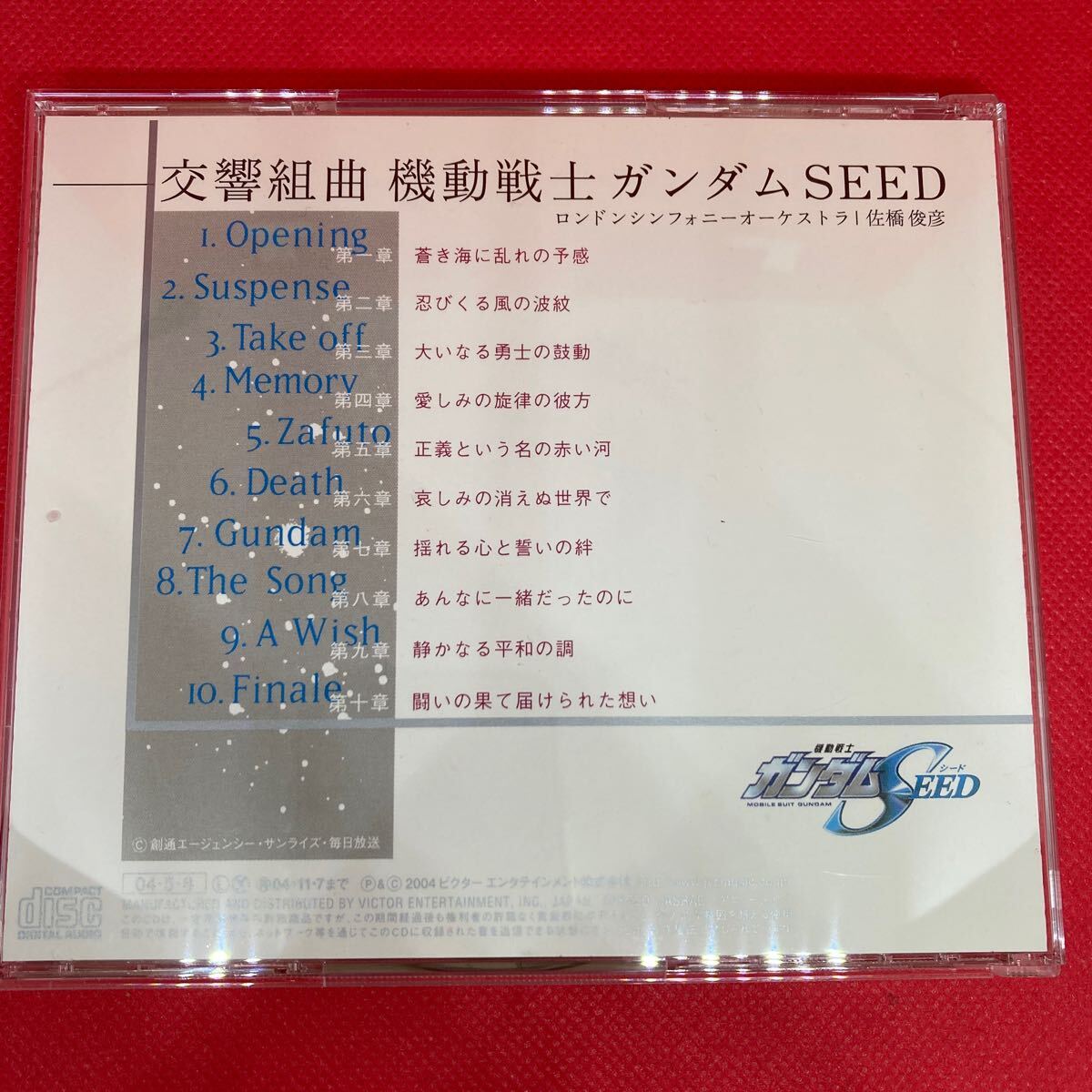  reverberation Kumikyoku Mobile Suit Gundam SEED Mobile Suit Gundam SEED / CD * paper case less * plastic case new goods replaced 