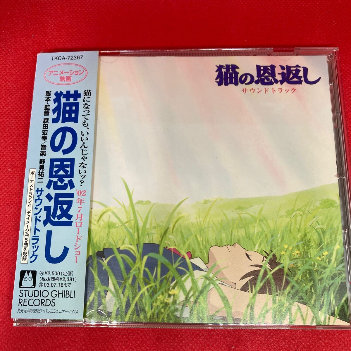 猫の恩返し オリジナルサウンドトラック / 中古CD ※ケース新品交換済み_画像1