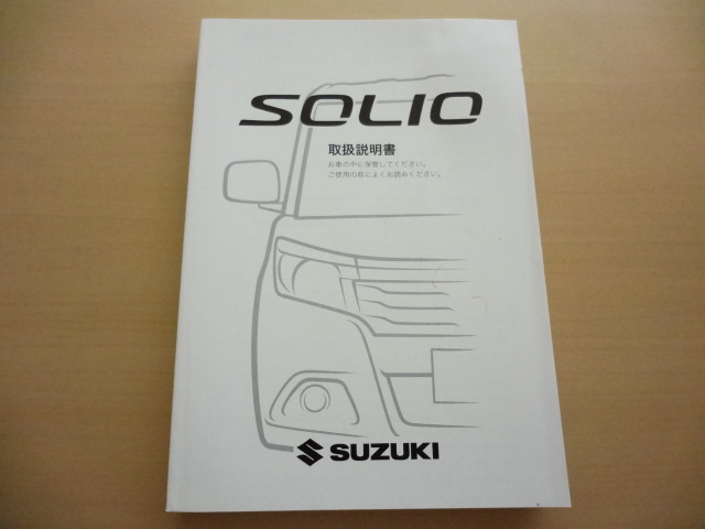 SUZUKI SOLIO 取扱説明書　スズキ ソリオ 　R2024-00162_画像1