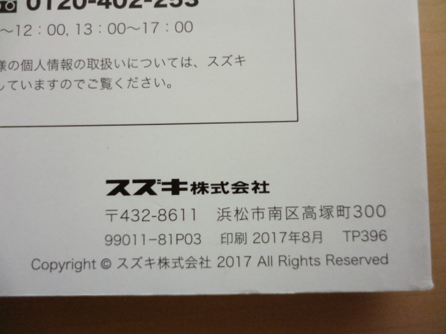 SUZUKI SOLIO 取扱説明書　スズキ ソリオ 　R2024-00162_画像3