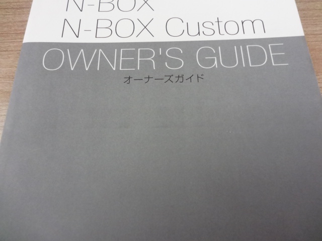 美品　HONDA N-BOX N-BOX Custom 取扱説明書 　R2024-00172_画像5