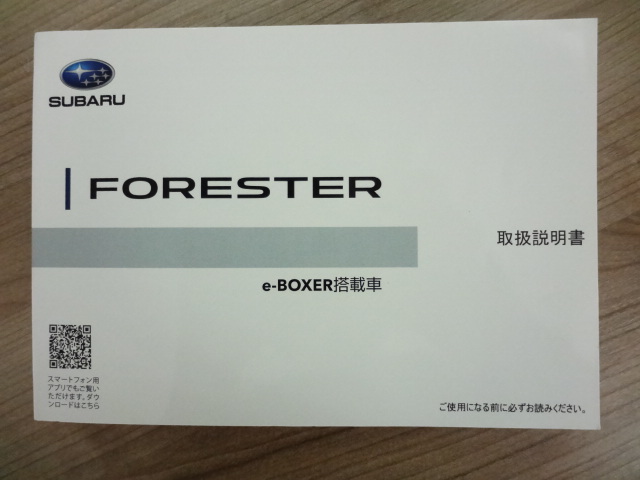 美品　SUBARU FORESTER 取扱説明書　スバル フォレスター 　R2024-00180_画像1