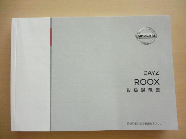 美品　NISSAN DAYZ ROOX 取扱説明書　ニッサン　デイズルークス 　R2024-00198_画像1
