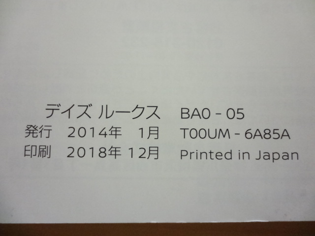 美品　NISSAN DAYZ ROOX 取扱説明書　ニッサン　デイズルークス 　R2024-00198_画像3