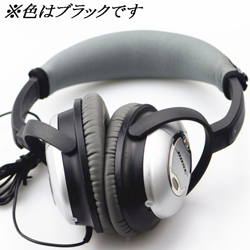 ヘッドバンドカバー ヘッドホンカバー BOSE QC35 QC25 QC2 QC15 / ボーズ QuietComfort ヘッドバンドプロテクター Geekria 交換用_画像2