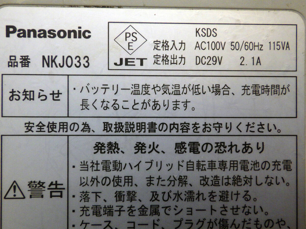 NKY238B02 5Ah 5アンペア Panasonic パナソニック 電動自転車 リチウムイオンバッテリー 充電器 NKJ033 中古品_画像6