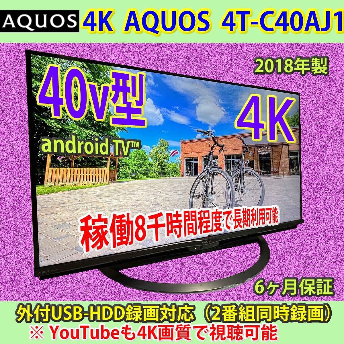 SHARP 40v 4K AQUOS android TV 4T-C40AJ1 稼働時間8千H　2018年製　長期利用期待可能