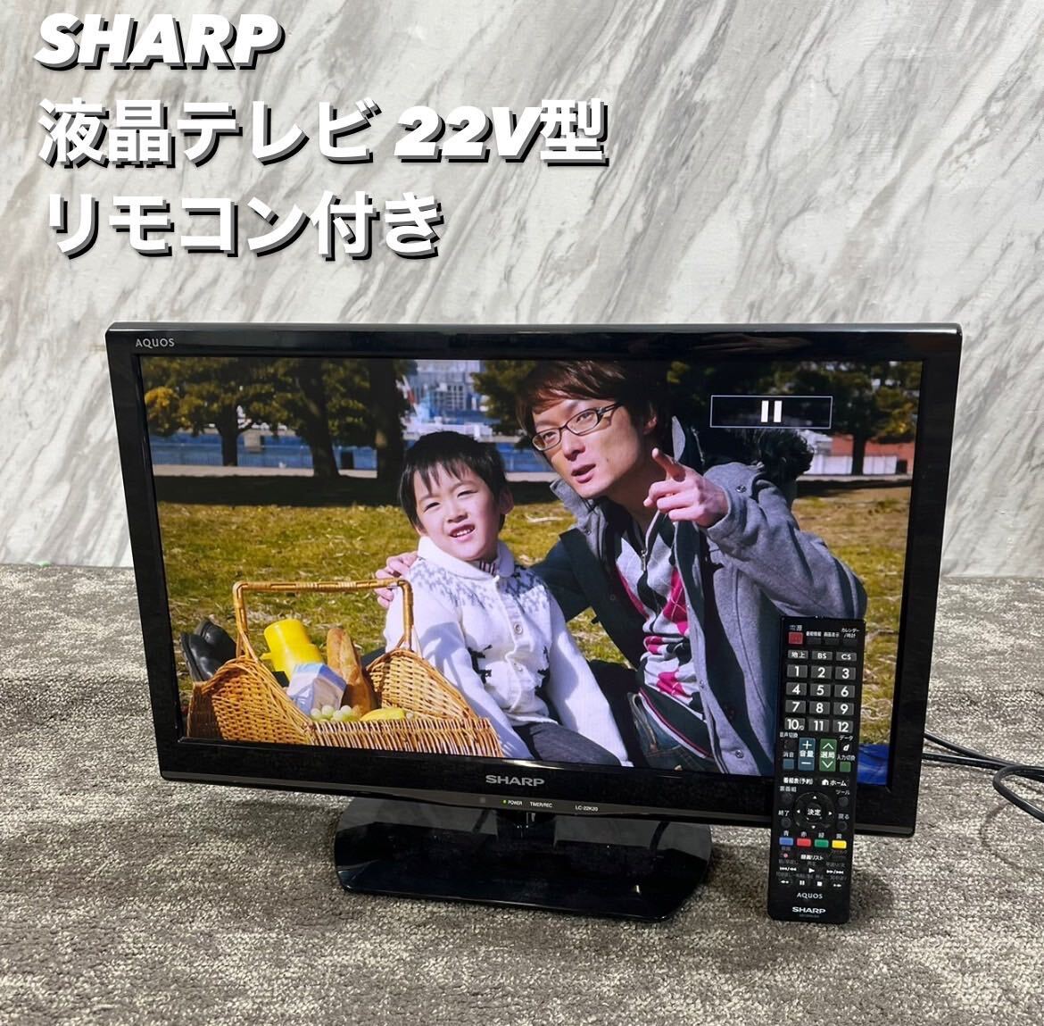 SHARP 液晶テレビ LC-22K20 22V型 AQUOS 家電 R261