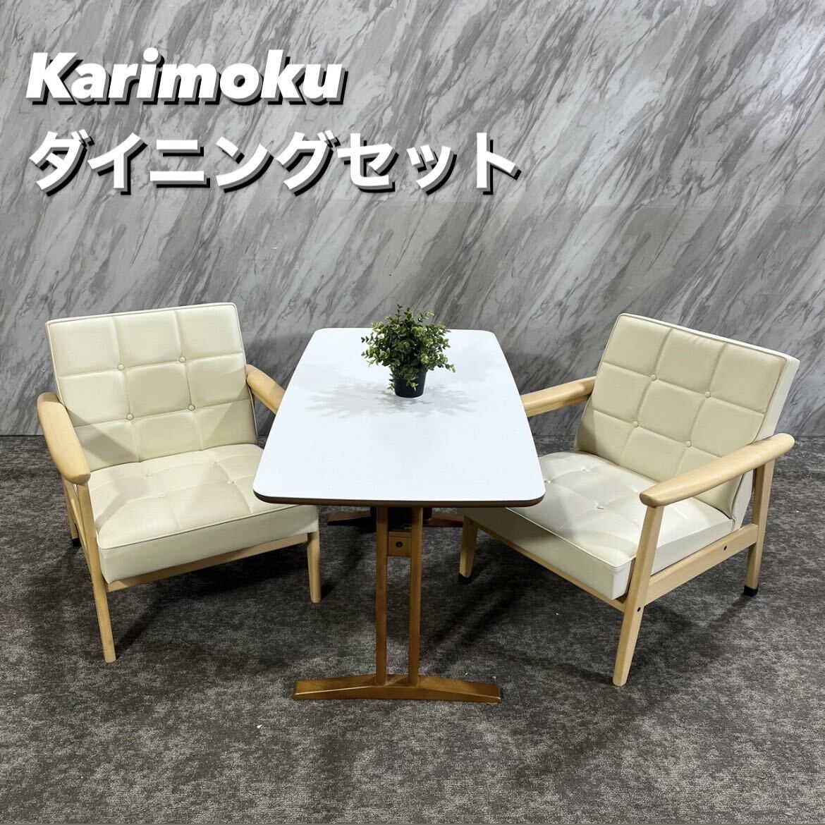 Karimoku ダイニングセット カリモク60+ テーブル チェア R273_画像1