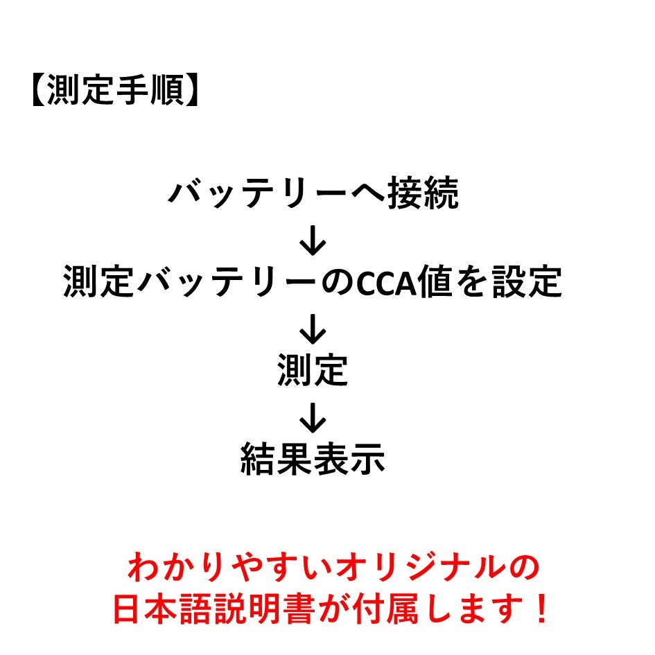 正規品 カラー液晶！【日本語取説有】バッテリーテスター バッテリーチェッカー CCA値測定 SOH SOC 抵抗値 電圧 12V バッテリーアナライザの画像6