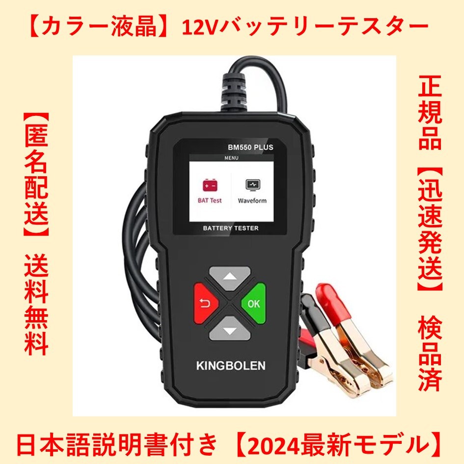  regular goods color liquid crystal![ japanese manual ] battery tester battery checker CCA price measurement SOH SOC resistance price voltage 12V battery hole riser 