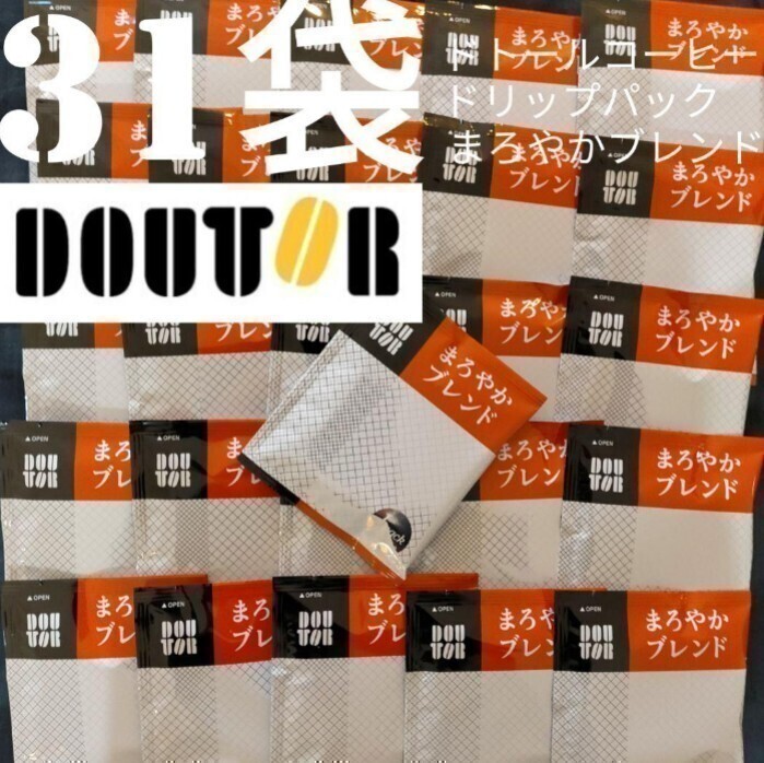 【31袋】ドトール DOUTOR ドリップパックコーヒー まろやかブレンドの画像1