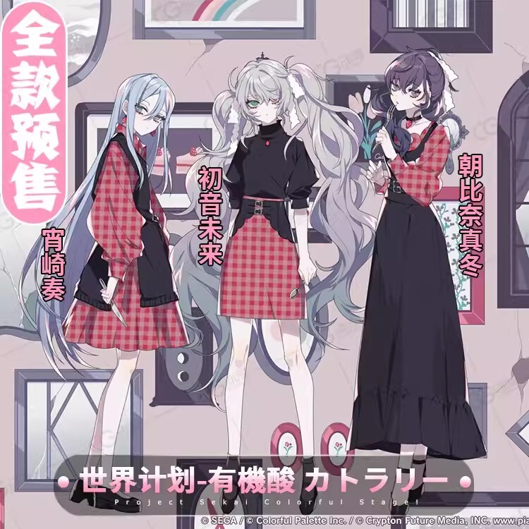 初音ミク 宵崎奏/朝比奈 コスプレ衣装1着風(ウィッグ 靴別売り) 初音ミク 宵崎奏/朝比奈 コスプレ衣装1着風(ウィッグ 靴別売り)
