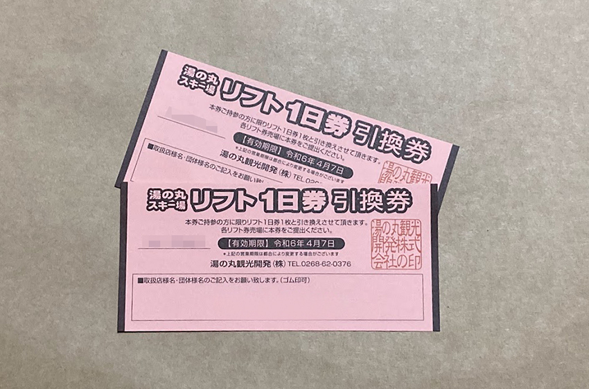 湯の丸スキー場　リフト1日券ペア　送料無料_画像1