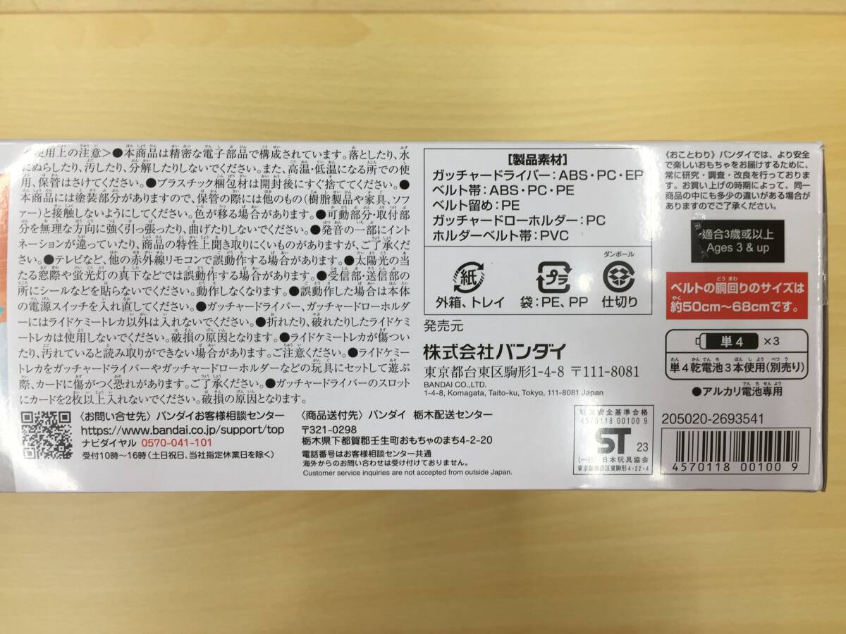 094 C-651/【1円スタート】仮面ライダーガッチャード 変身ベルト DXガッチャードライバー＆ガッチャードローホルダーセット 動作確認済み_画像3