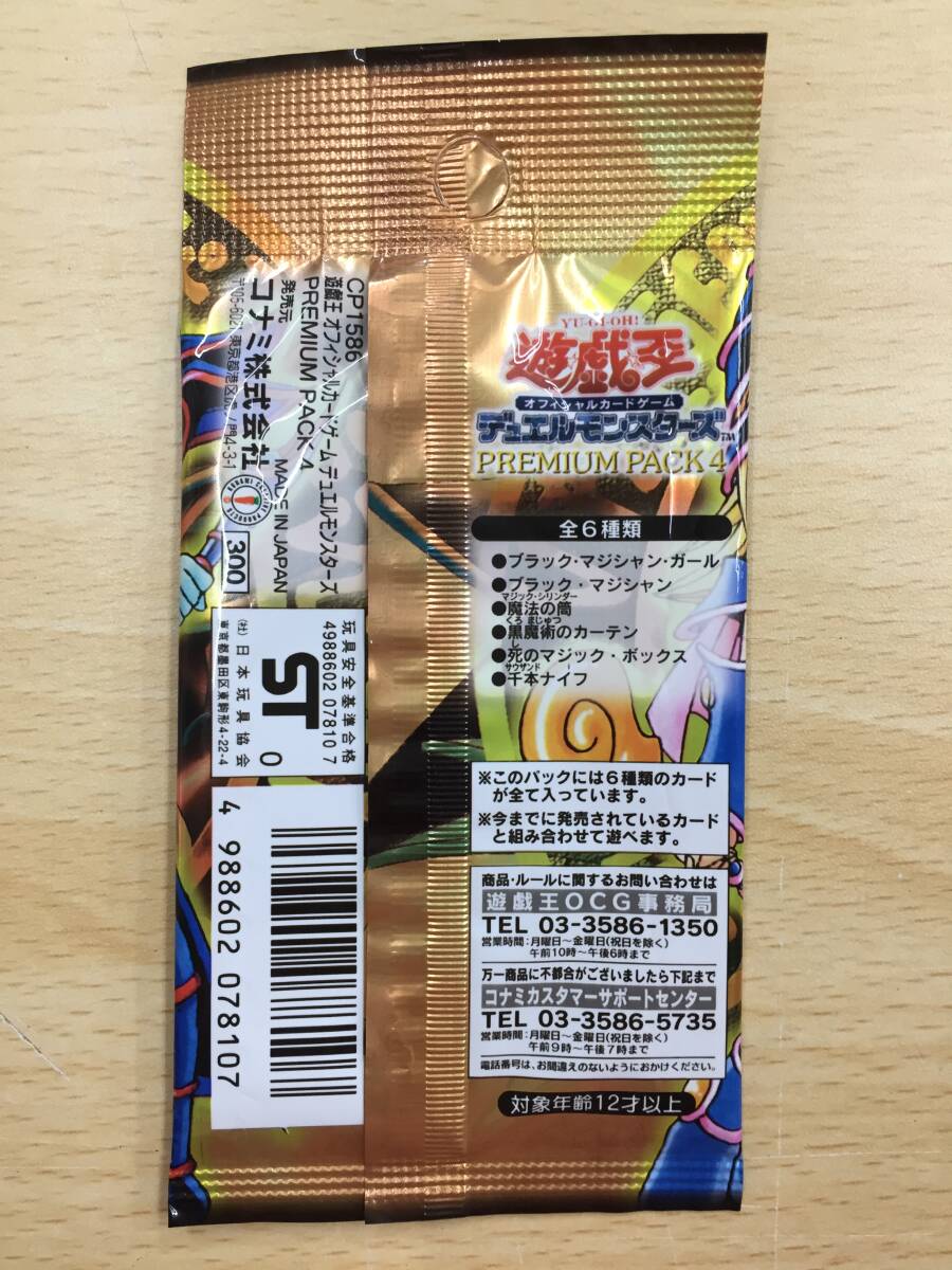 129 C-557/未開封 遊戯王OCG デュエルモンスターズ PREMIUM PACK 4_画像2