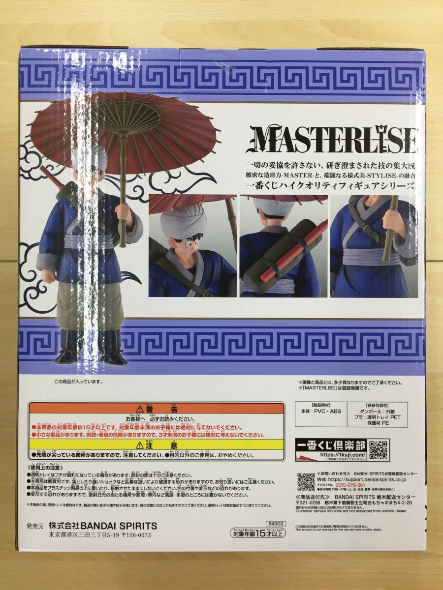 083 C-695/未開封 孫悟空 MASTERLISE A賞 フィギュア 「一番くじ ドラゴンボール EX 激闘!!天下一武道会」_画像3