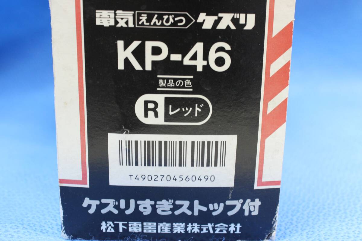 昭和レトロ　National　鉛筆削り　電気えんぴつケズリ　KP-46　レッド_画像2