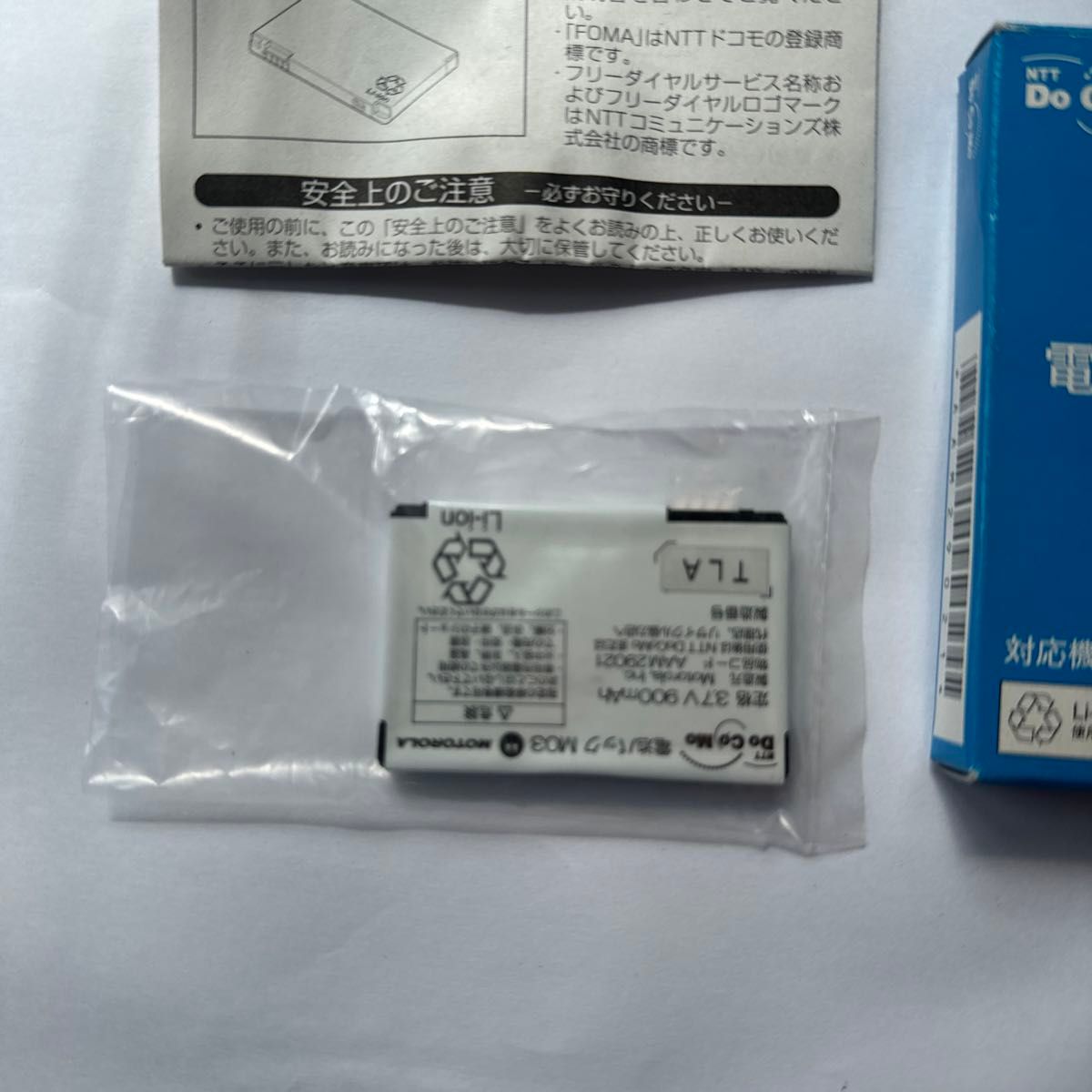 m702is バッテリー　新品ですが　モトローラ　docomo