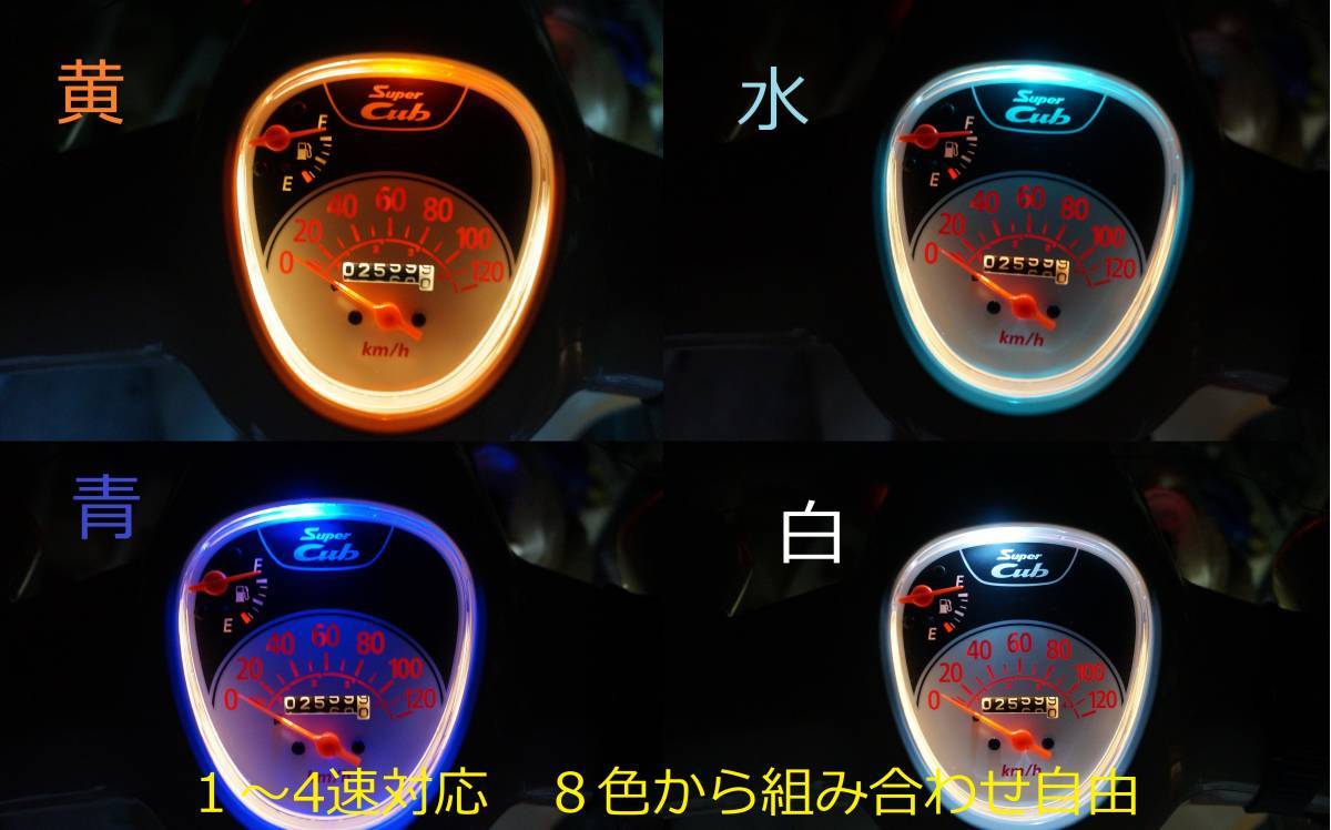 スーパーカブ JA44 JA09 LED シフトインジケーター　YOUTUBE　 取付動画　ヒューズ付　　JA10　AA04　_画像2