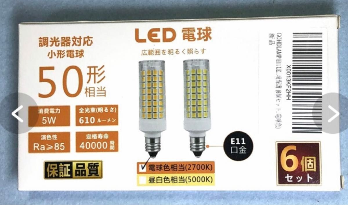 LED電球　E11ソケットFM241
