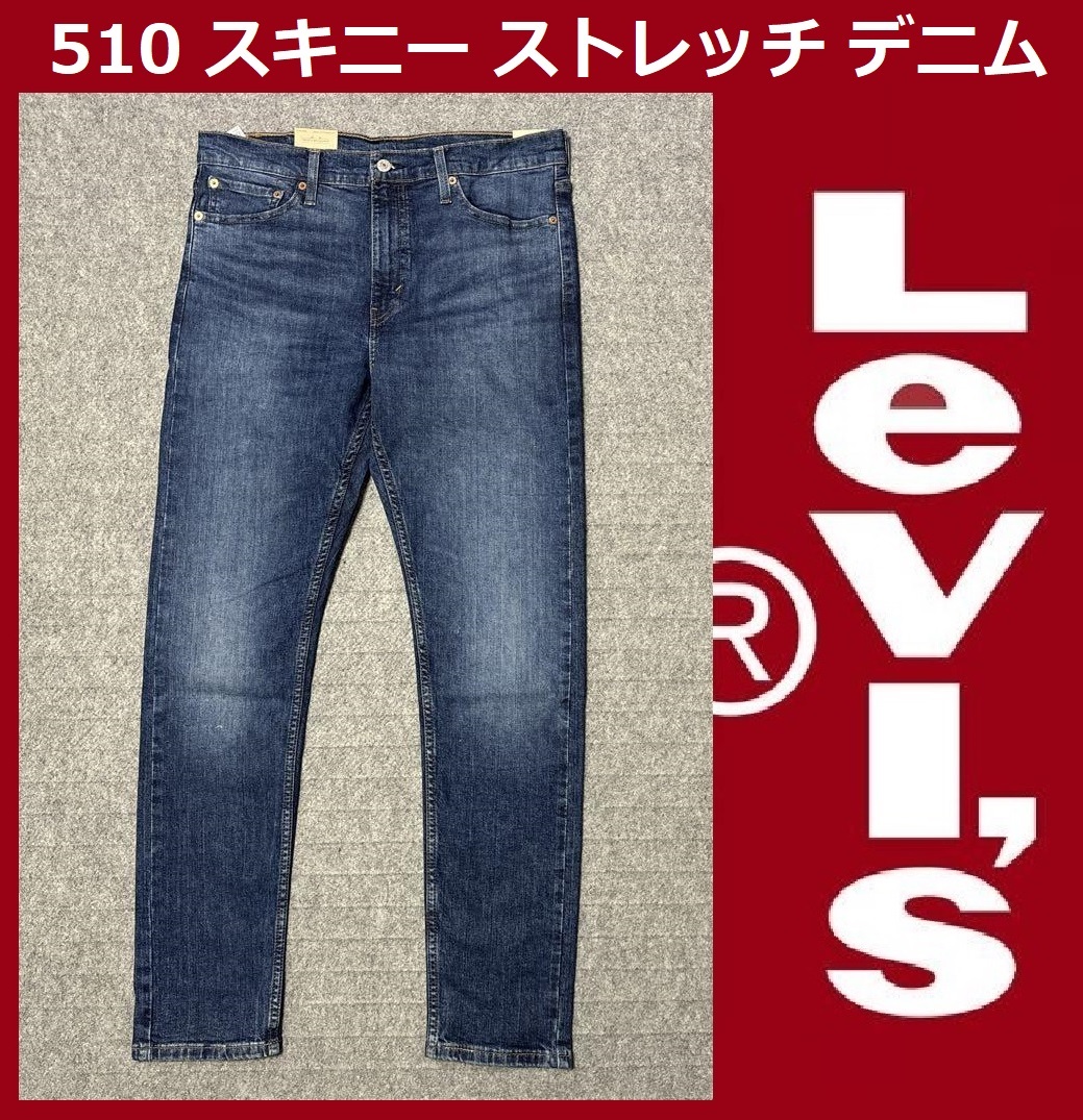 W30 ★新品 リーバイス 510 スキニー インディゴ・ミッドユーズド ストレッチ デニム パンツ Levi's 05510-1082_画像1