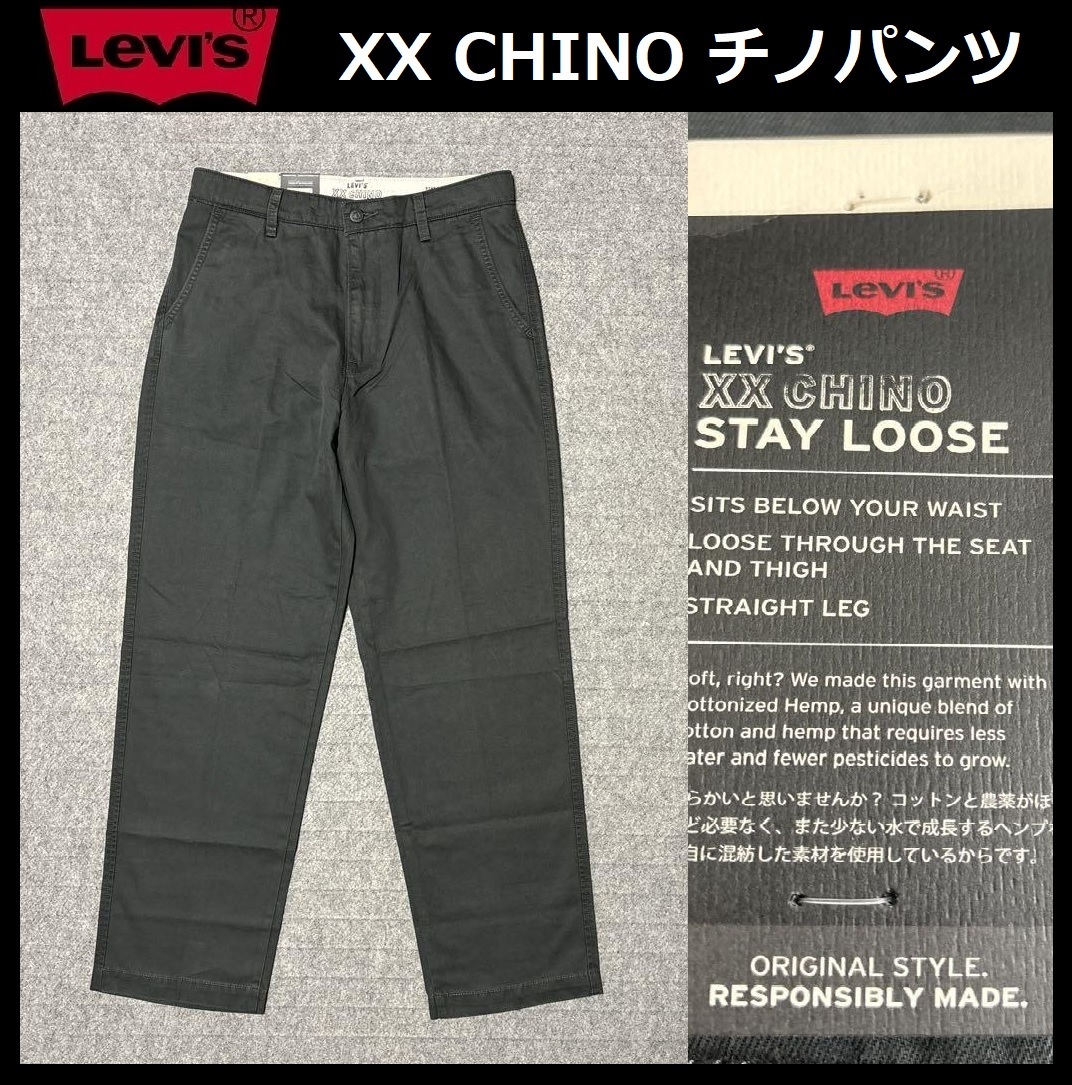 W31 ★新品 リーバイス XX CHINO ステイルーズ チノパンツ ブラック 黒 Levi's STAY LOOSE チノパン パンツ 39352-0014 M