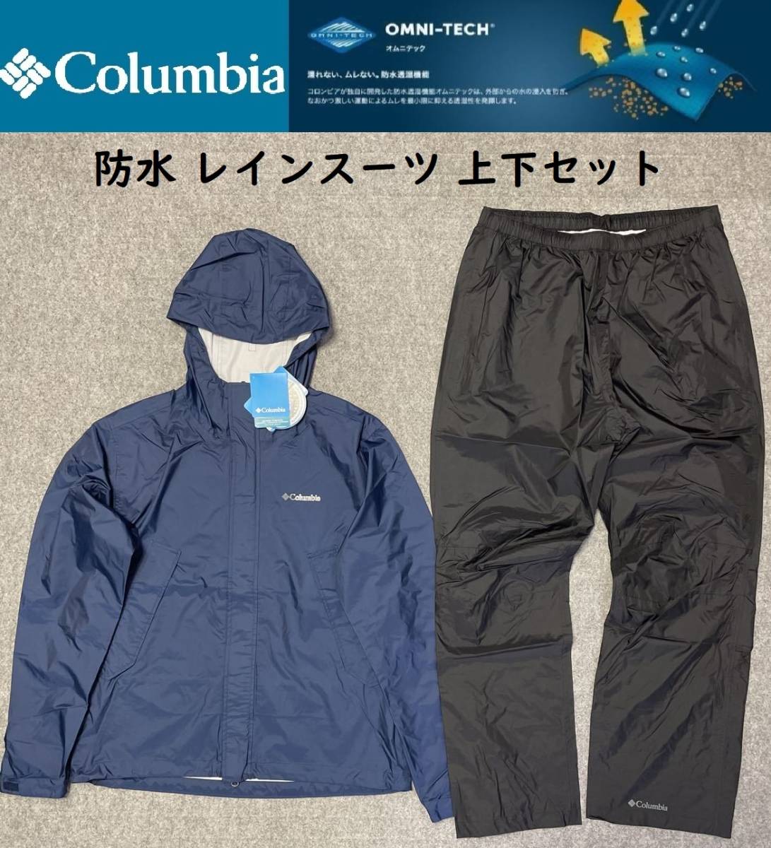 メンズ Sサイズ ★送料無料★ Columbia コロンビア 防水 レインスーツ 上下セット レインウェア 雨具 アウトドア カッパ OMNI-TECH 紺_画像1