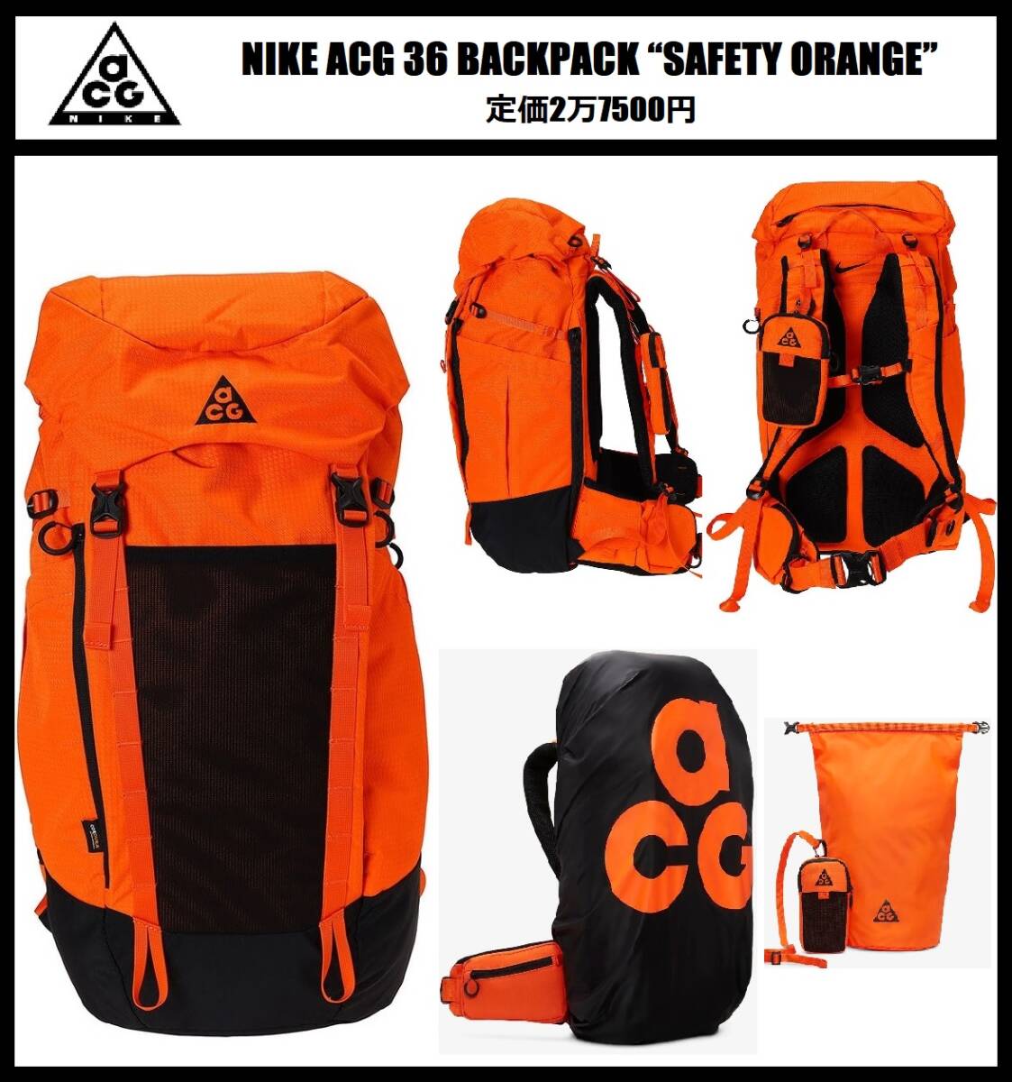 新品 44L ★定価27500円★ NIKE ACG 36 BACKPACK “SAFETY ORANGE” ナイキ バックパック ザック リュック アウトドア 登山 DC9865-819