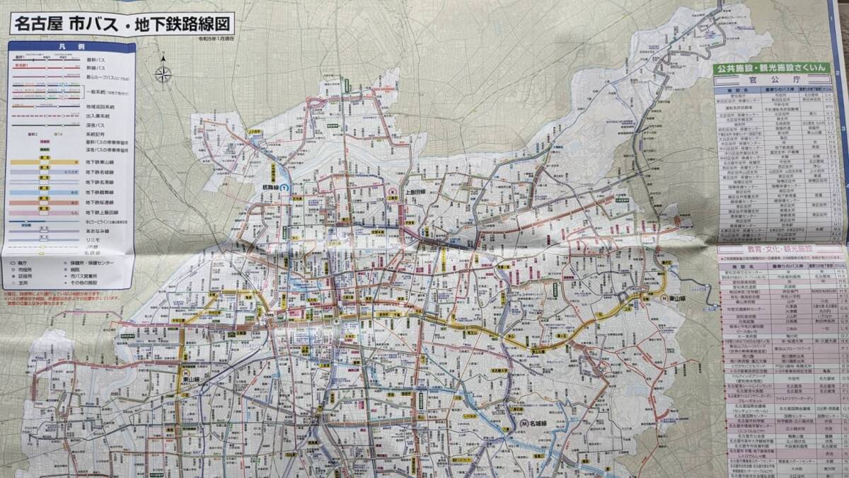 令和5年1月 名古屋市営バス・地下鉄路線図ご利用案内 :: Yahoo 令和5年1月 名古屋市営バス・地下鉄路線図ご利用案内 :: Yahoo