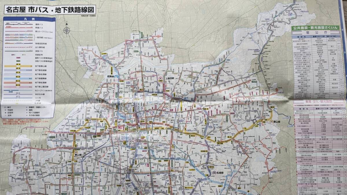 令和5年1月　名古屋市営バス・地下鉄路線図ご利用案内_画像2