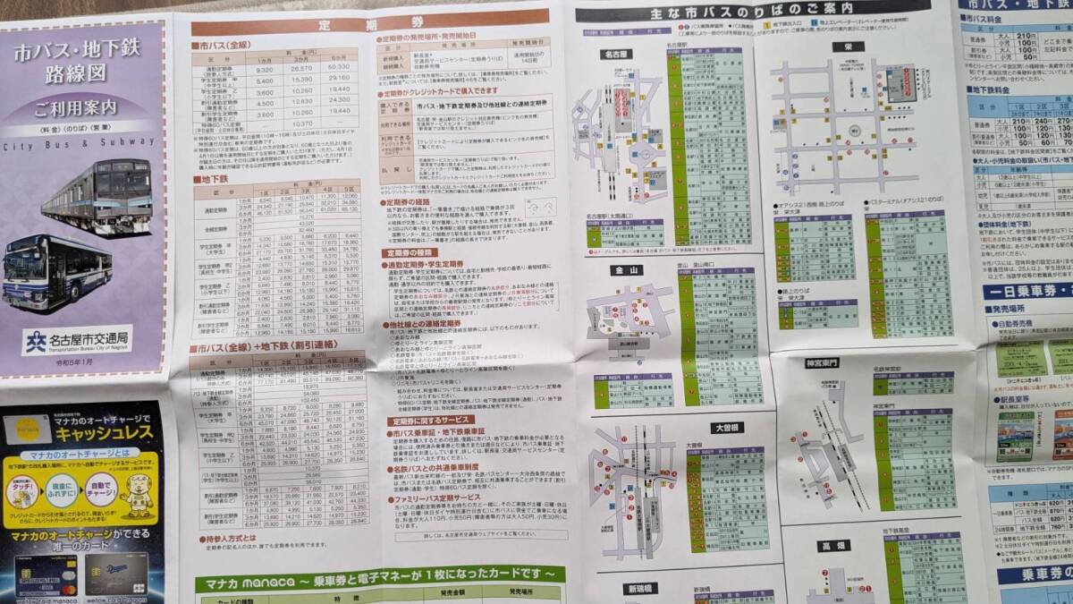 令和5年1月 名古屋市営バス・地下鉄路線図ご利用案内 :: Yahoo 令和5年1月 名古屋市営バス・地下鉄路線図ご利用案内 :: Yahoo