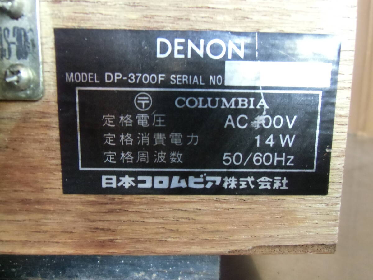 DENON DP3000 (DP-3700F) ジャンク品　部品取り用_画像2