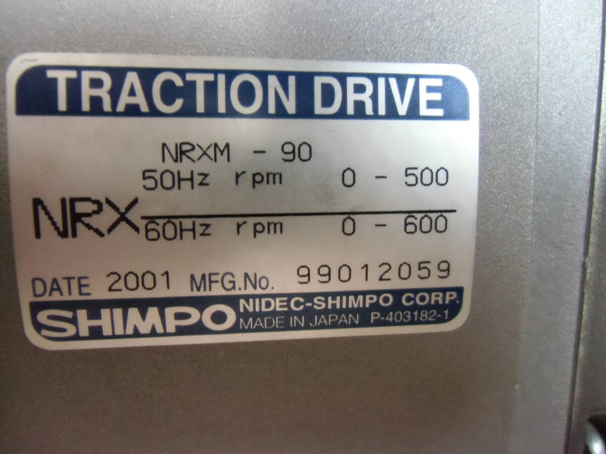 シンポ SHIMP TRACTION DRIVE 型式 NRXM-90 200v/90w 変速比(0-500/600)ブレーキ付き ジャンク品、未使用、長期保管品 の画像2