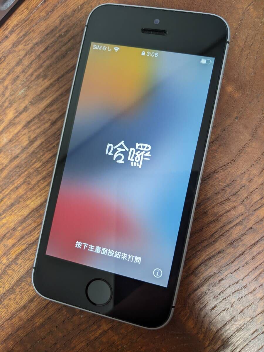 【美品】Apple iPhone SE 第一世代 バッテリー容量100% SIMフリー アップル 軽いアイフォン 小さいサイズ4インチスクリーン 1円スタート の画像1
