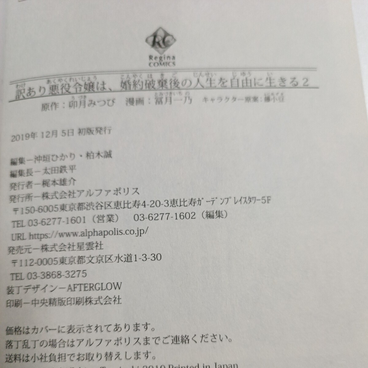 【初版】訳あり悪役令嬢は婚約破棄後の人生を自由に生きる 第2巻/卯月みつび/冨月一乃/ d6859/07002_画像3