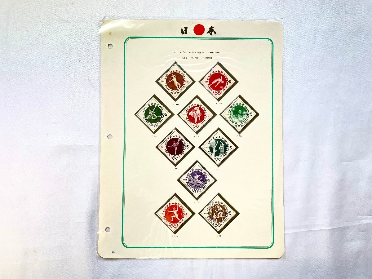 [ Japan stamp album ] Tokyo Olympic noted garden festival national park commemorative stamp .. rare Vintage collection collection pawnshop Union used B goods 