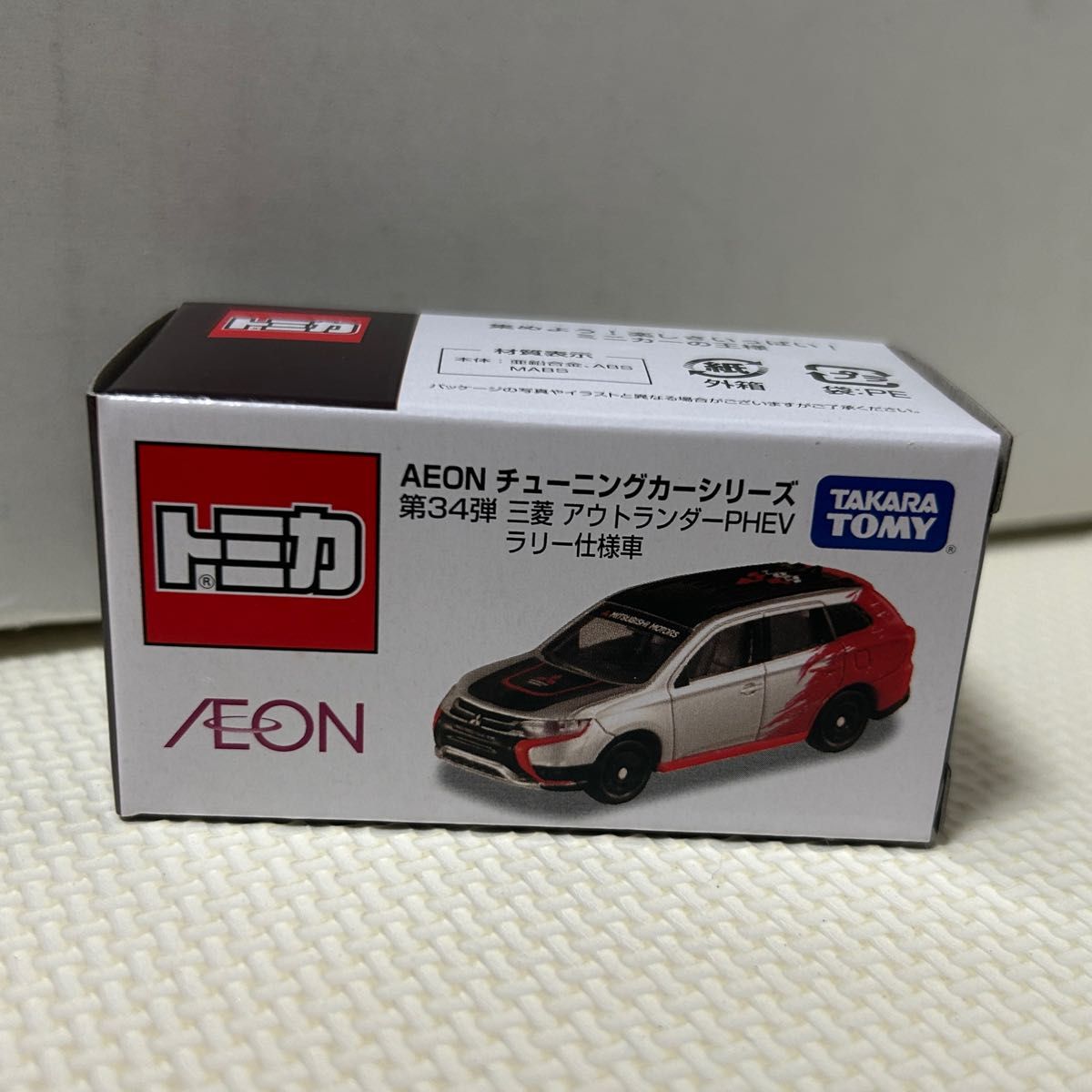 限定品 トミカ 三菱 アウトランダーPHEV ラリー仕様 ラリーカー チューニングカーシリーズ AEON ミツビシ 未開封