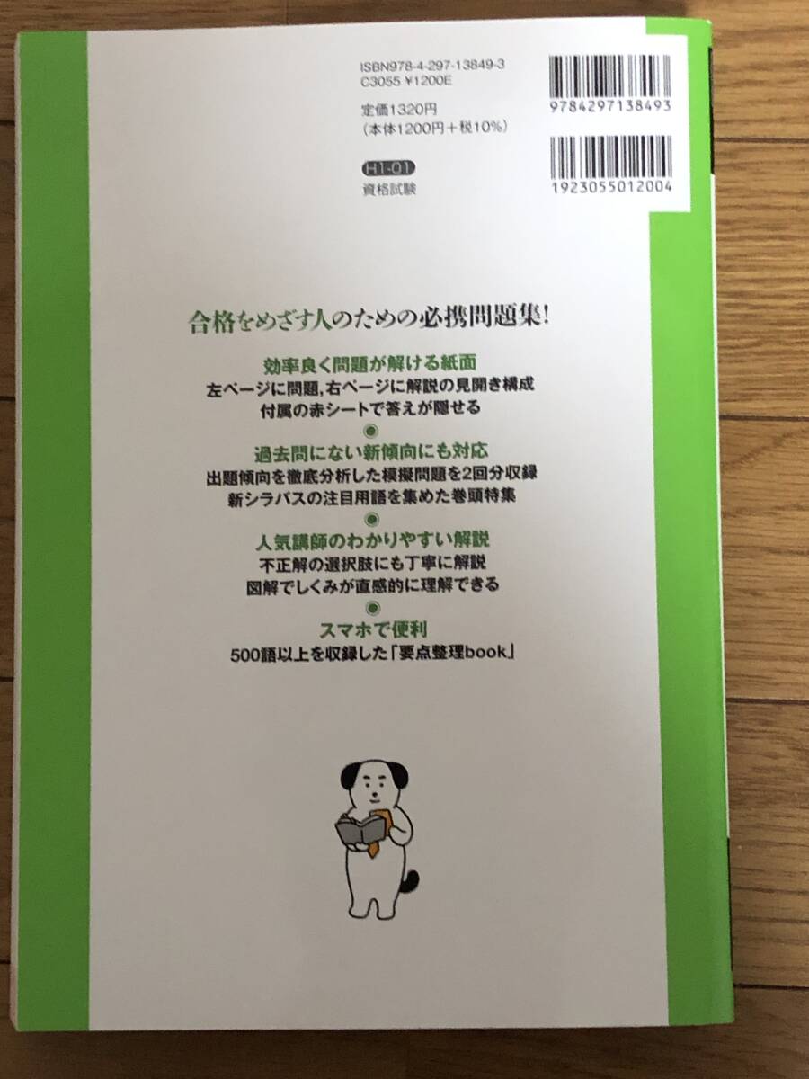 令和06年 上期 ITパスポート パーフェクトラーニング 過去問題集の画像2