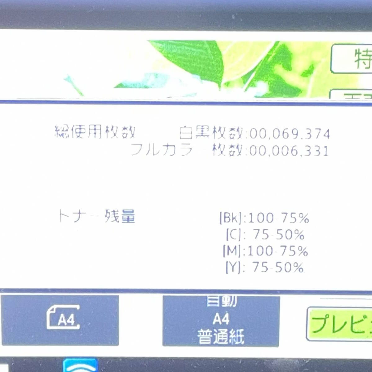 カラー6,331枚 モノク69,374枚 シャープ A4 カラー複合機 MX-C302W PostScript 搭載 無線LAN 付 Mac 対応 タッチパネルで使いやすい_画像2