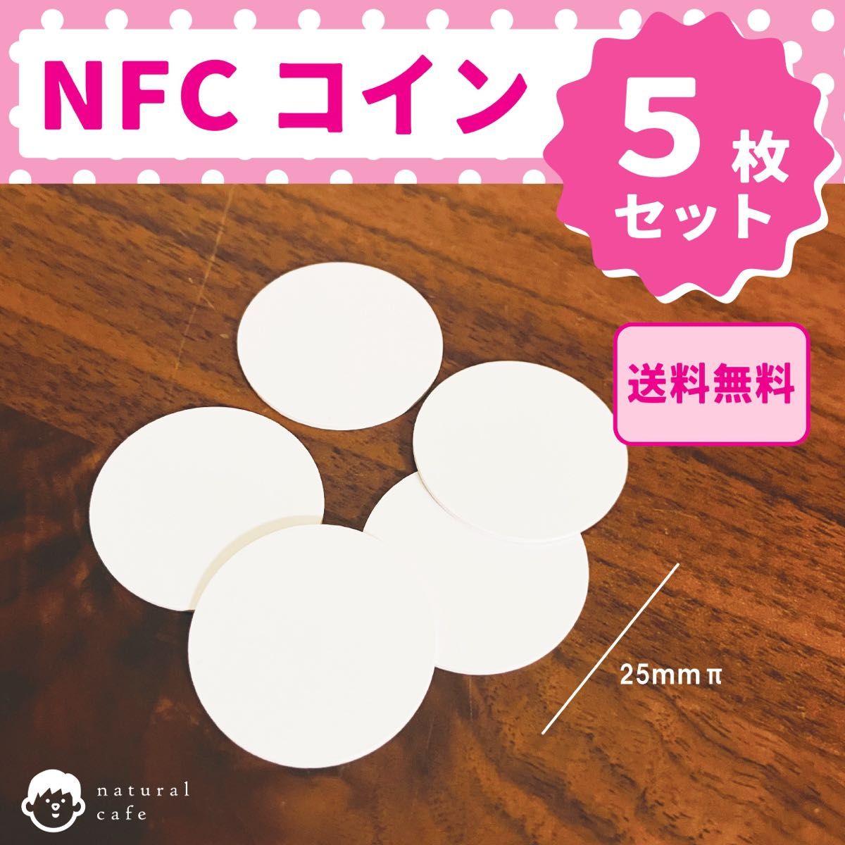 【新品】NFCコイン（両面白）５枚セット　NFC