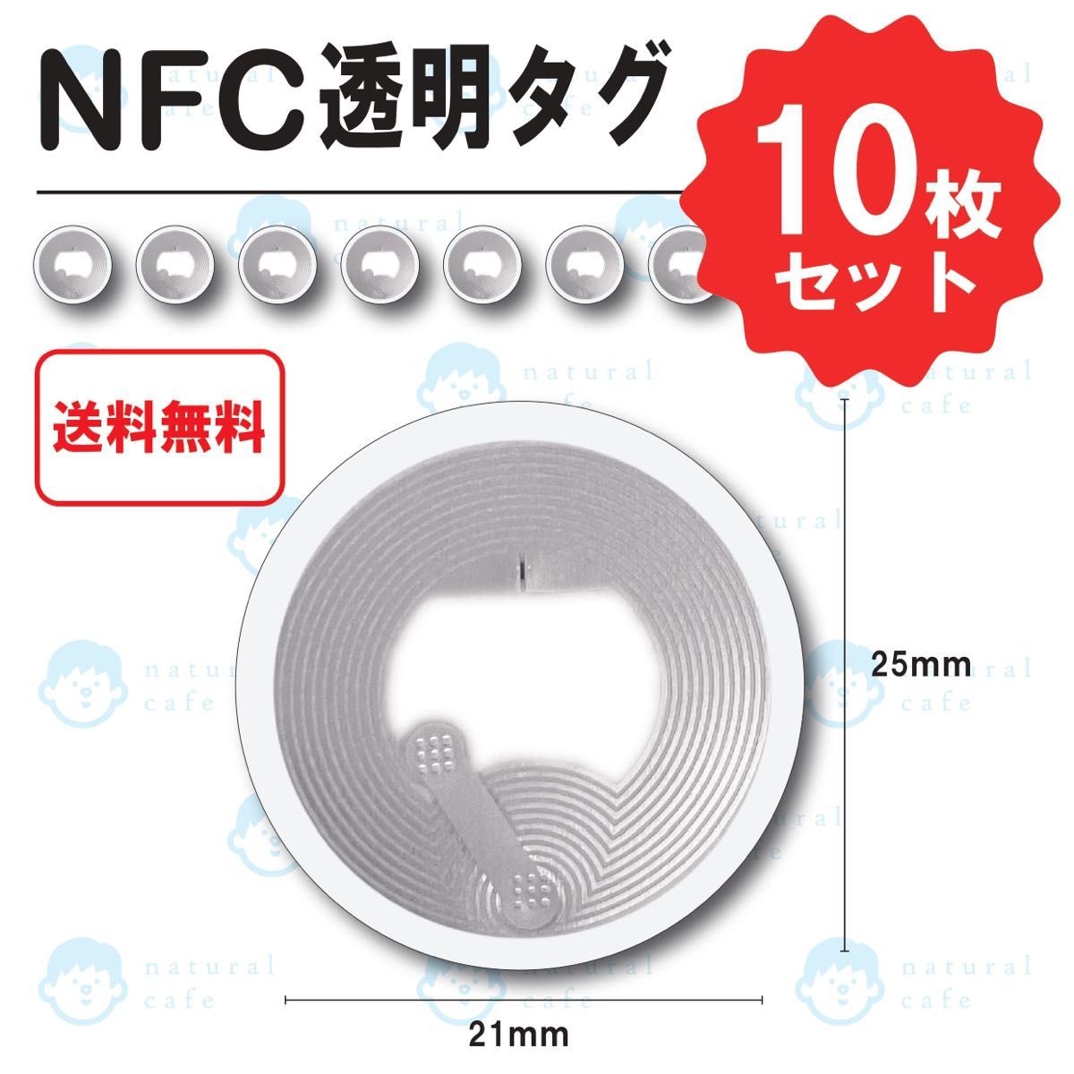 【新品】NFCタグ（シール）10枚セット　NFC