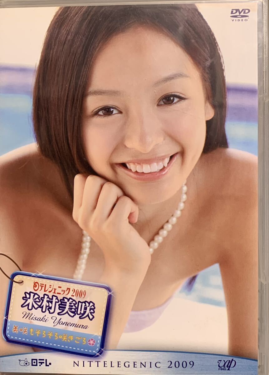 DVD 米村美咲 日テレジェニック 2009 美咲もそろそろ咲きごろアイドル イメージの画像1
