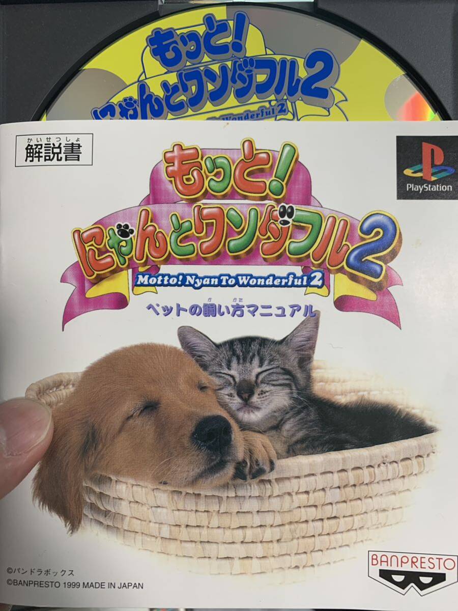 プレイステーション ソフト にゃんとワンダフル（帯あり）　もっと！にゃんとワンダフル2 セット PlayStation_画像2