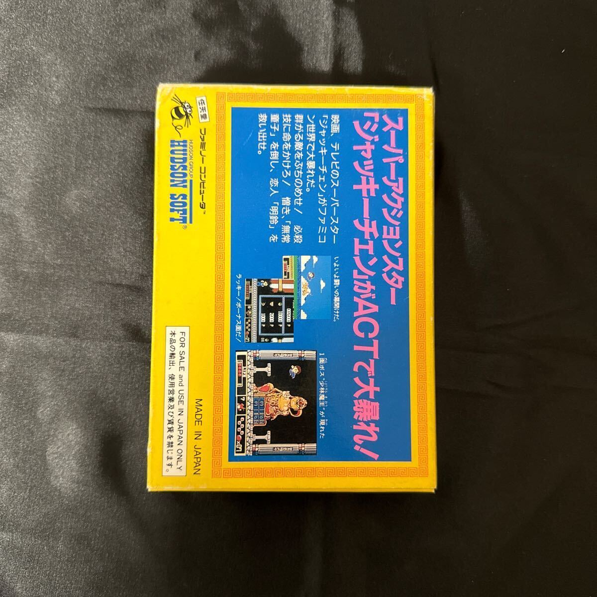 5712円 【美品・即決あり】ジャキーチェン 成龍 ファミコン FC 5712円 【美品・即決あり】ジャキーチェン 成龍 ファミコン FC